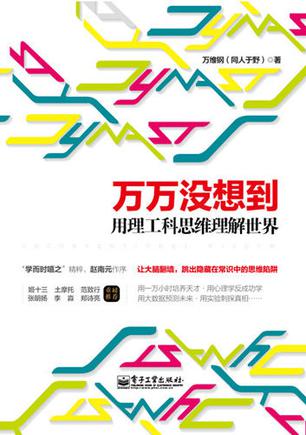 萬萬沒想到